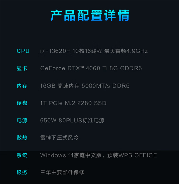 全新雷神黑武士臺(tái)式主機(jī)上架：RTX 4060Ti首發(fā)5999元