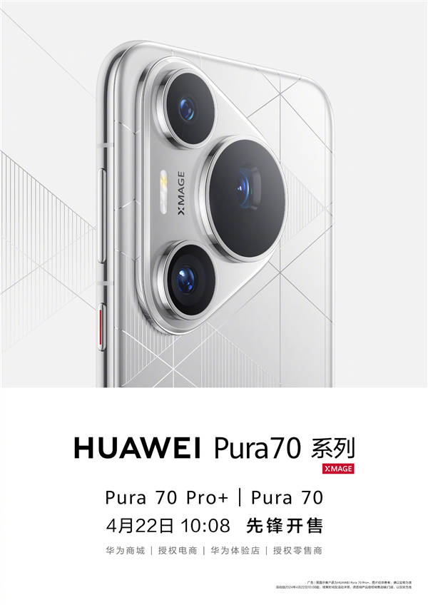 華為Pura 70/Pro+今日開售：5499元起！