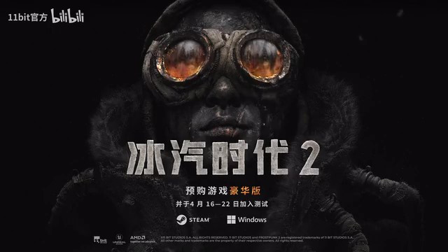 《冰汽時代2》測試版榮譽預告片 7月26日發(fā)售
