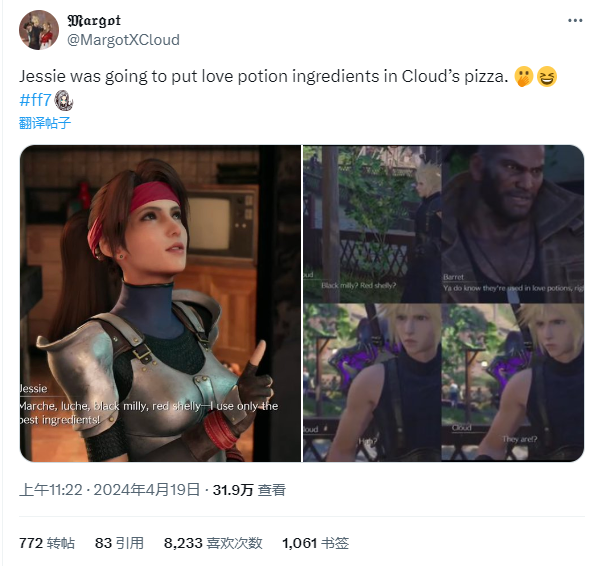 《最終幻想7 重生》透露 杰西原計劃要請克勞德吃含有愛情魔藥配方的披薩