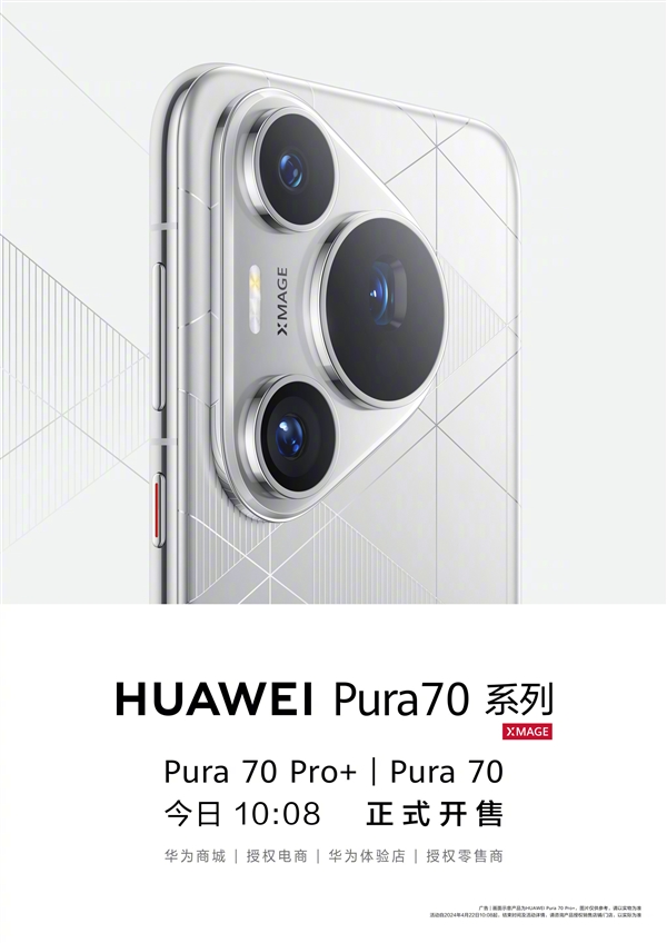 5499元起！華為Pura 70/Pro+正式開售：配置看懂