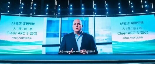 震撼首發(fā)，Cleer推出全球首款開放式AI 耳機(jī)Cleer ARC 3 音弧！