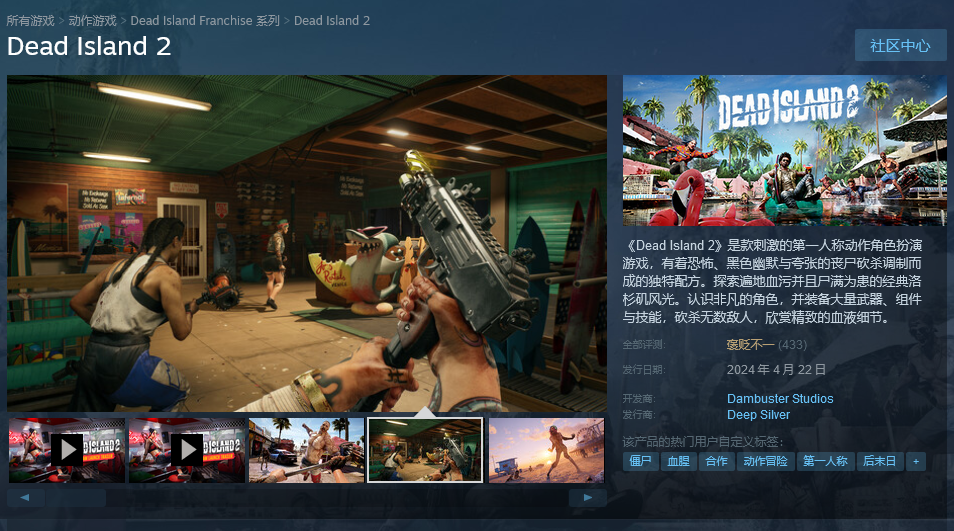 《死亡島2》Steam獲褒貶不一：強制連Epic服務(wù)器