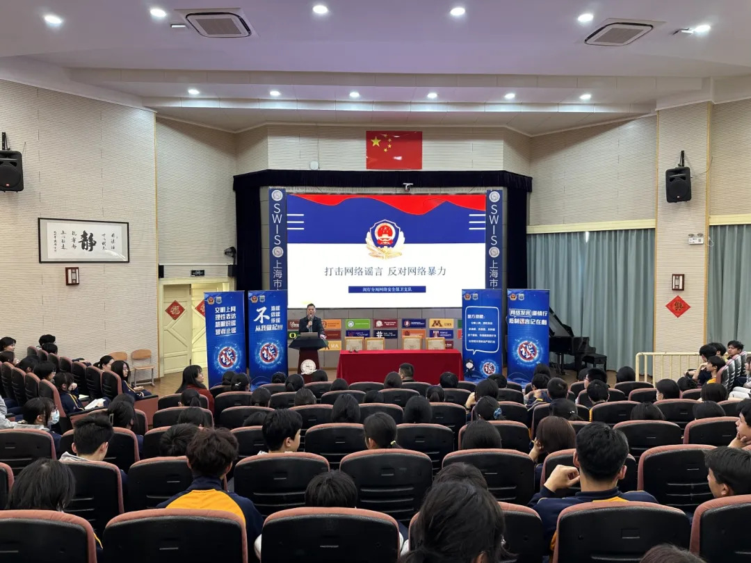 警校攜手 開展打擊網(wǎng)絡謠言，反對網(wǎng)絡暴力及抵制校園欺凌主題活動