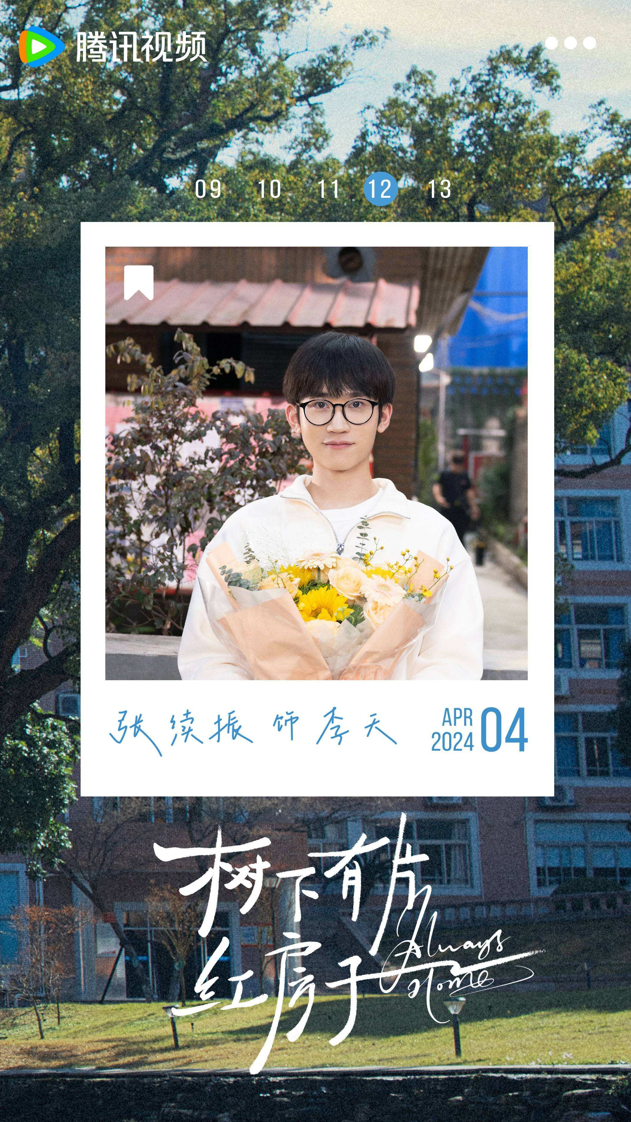 《樹下有片紅房子》官宣殺青 再現(xiàn)90后復(fù)古青春回憶殺