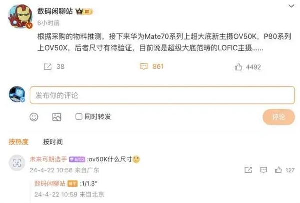 華為Pura70搶不到 下半年的Mate70更香！這個關(guān)鍵器件將國產(chǎn)