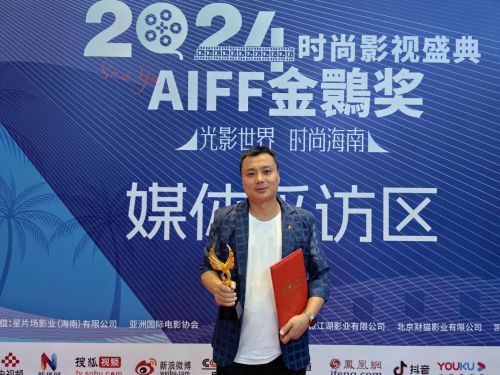 2024【AIFF金鹮獎(jiǎng)】時(shí)尚電影周獲獎(jiǎng)名單公布