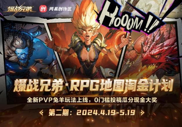 KK官方對(duì)戰(zhàn)平臺(tái)RPG地圖淘金計(jì)劃二期席卷而來(lái) 再次踏上淘金之路！