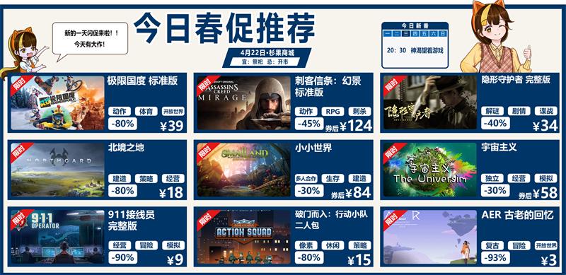 《NBA 2K24》19.9秒殺；《極限國度》史低39