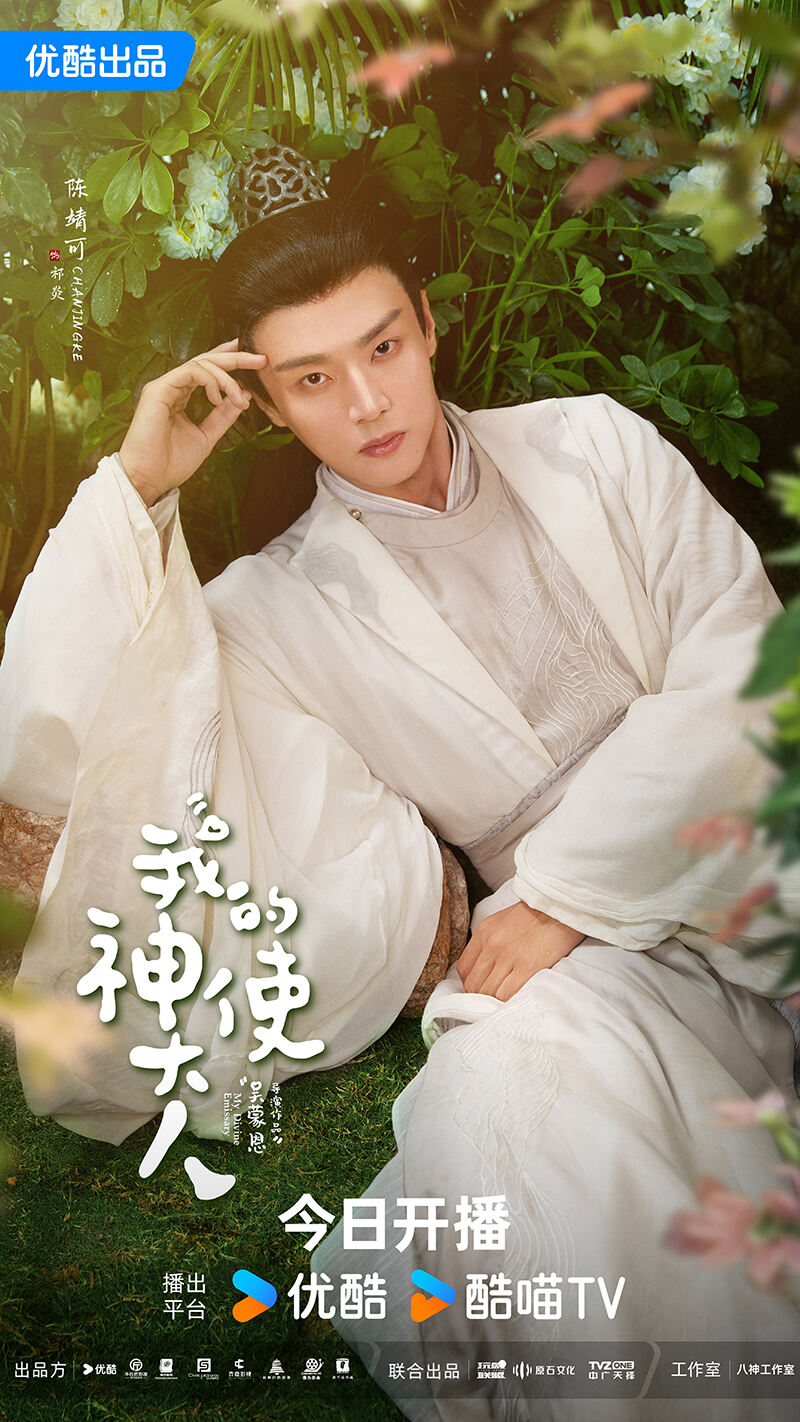 《我的神使大人》今日開播，李子璇陳靖可開啟跨時(shí)空戀愛