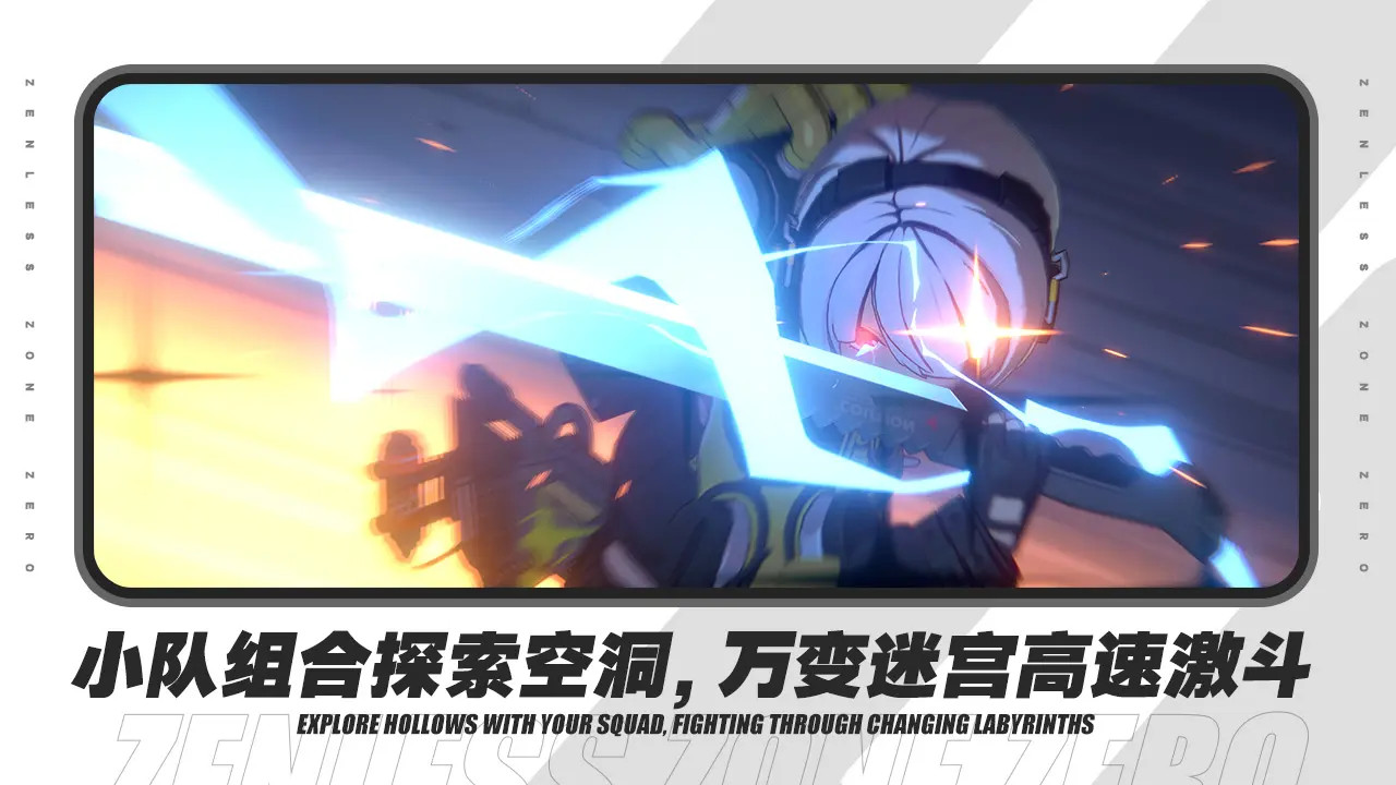 《絕區(qū)零》“喧響測試”已開啟 本作7月4日上線 