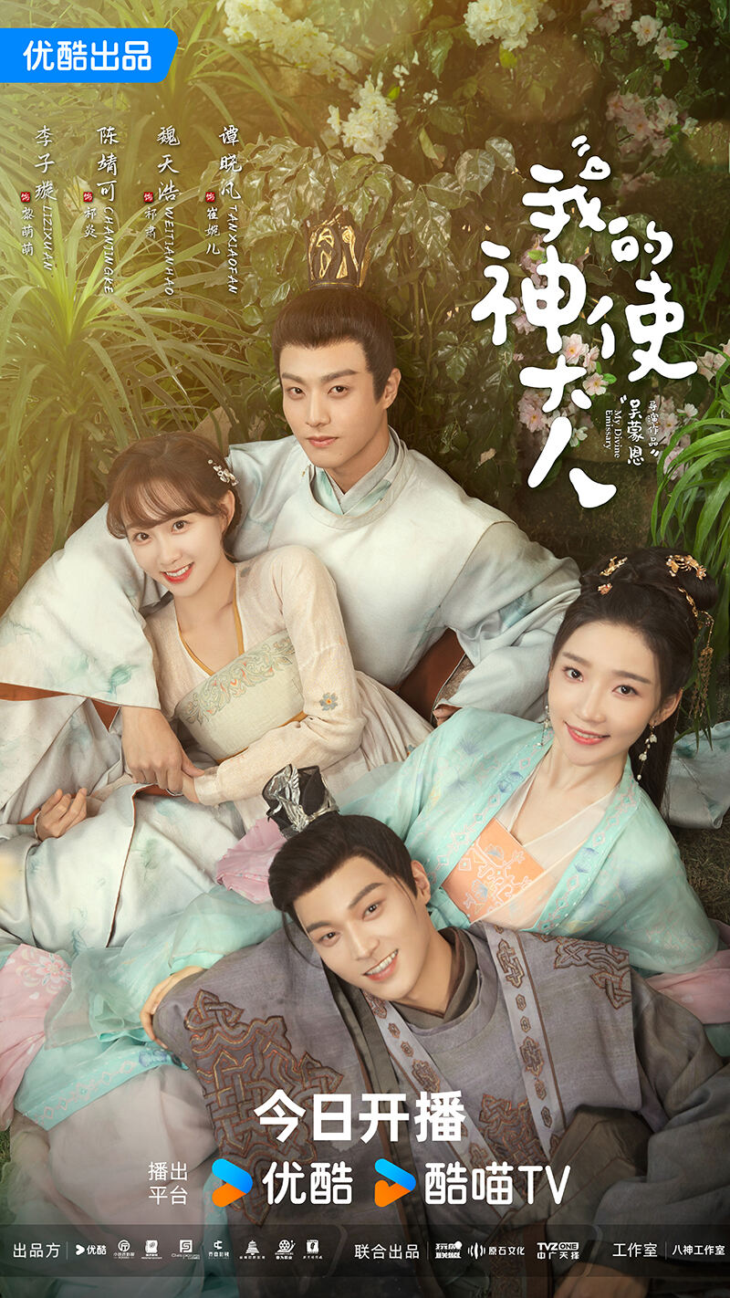 《我的神使大人》今日開播，李子璇陳靖可開啟跨時(shí)空戀愛