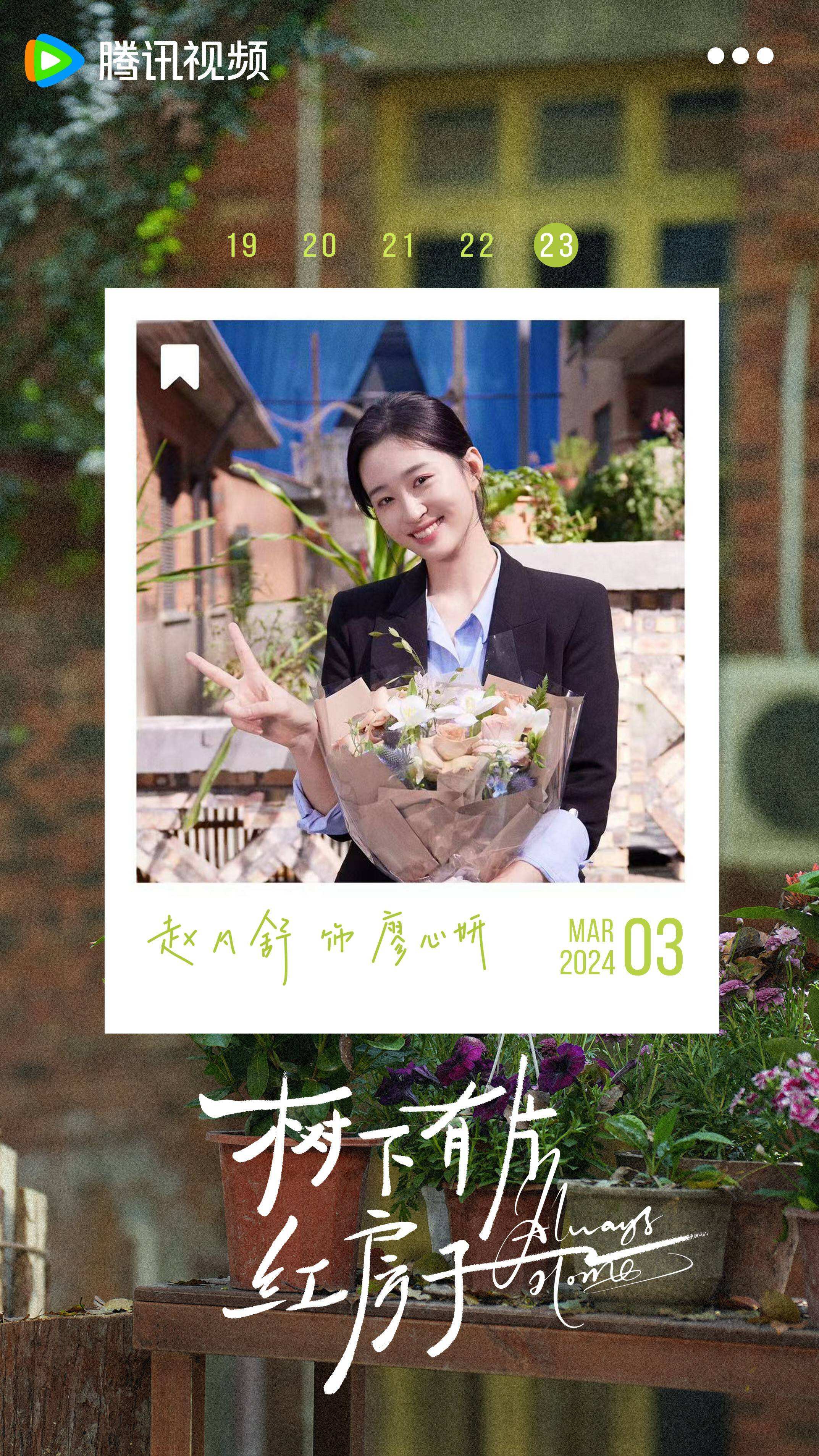 《樹下有片紅房子》官宣殺青 再現(xiàn)90后復(fù)古青春回憶殺