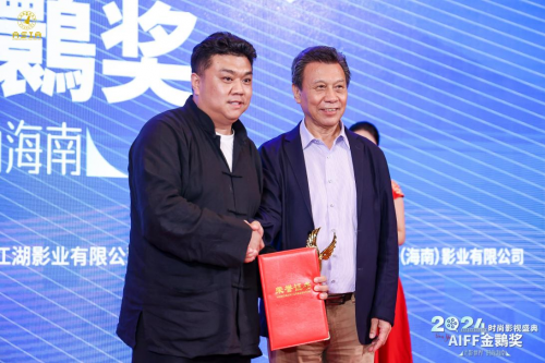 2024【AIFF金鹮獎(jiǎng)】時(shí)尚電影周獲獎(jiǎng)名單公布