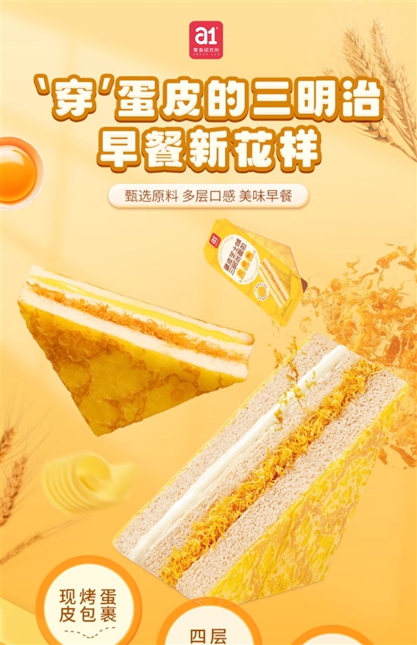 穿蛋皮的三明治：a1芝士/全麥三明治29.9元2箱大促