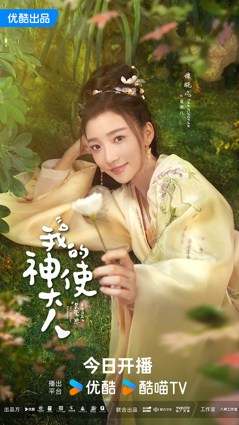 《我的神使大人》今日開播，李子璇陳靖可開啟跨時(shí)空戀愛