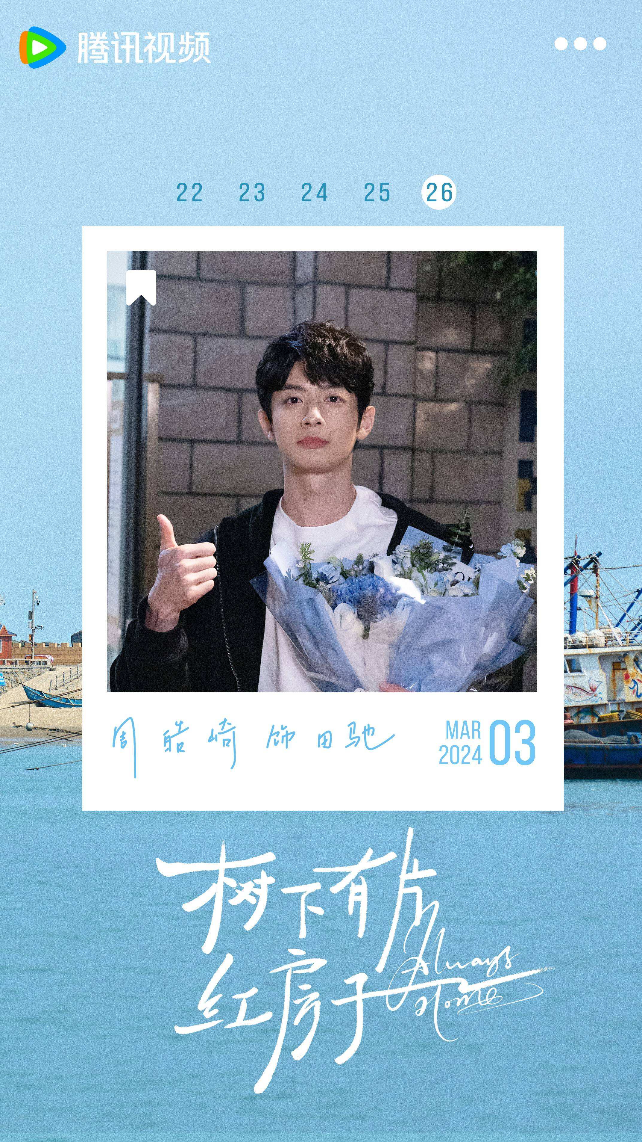 《樹下有片紅房子》官宣殺青 再現(xiàn)90后復(fù)古青春回憶殺