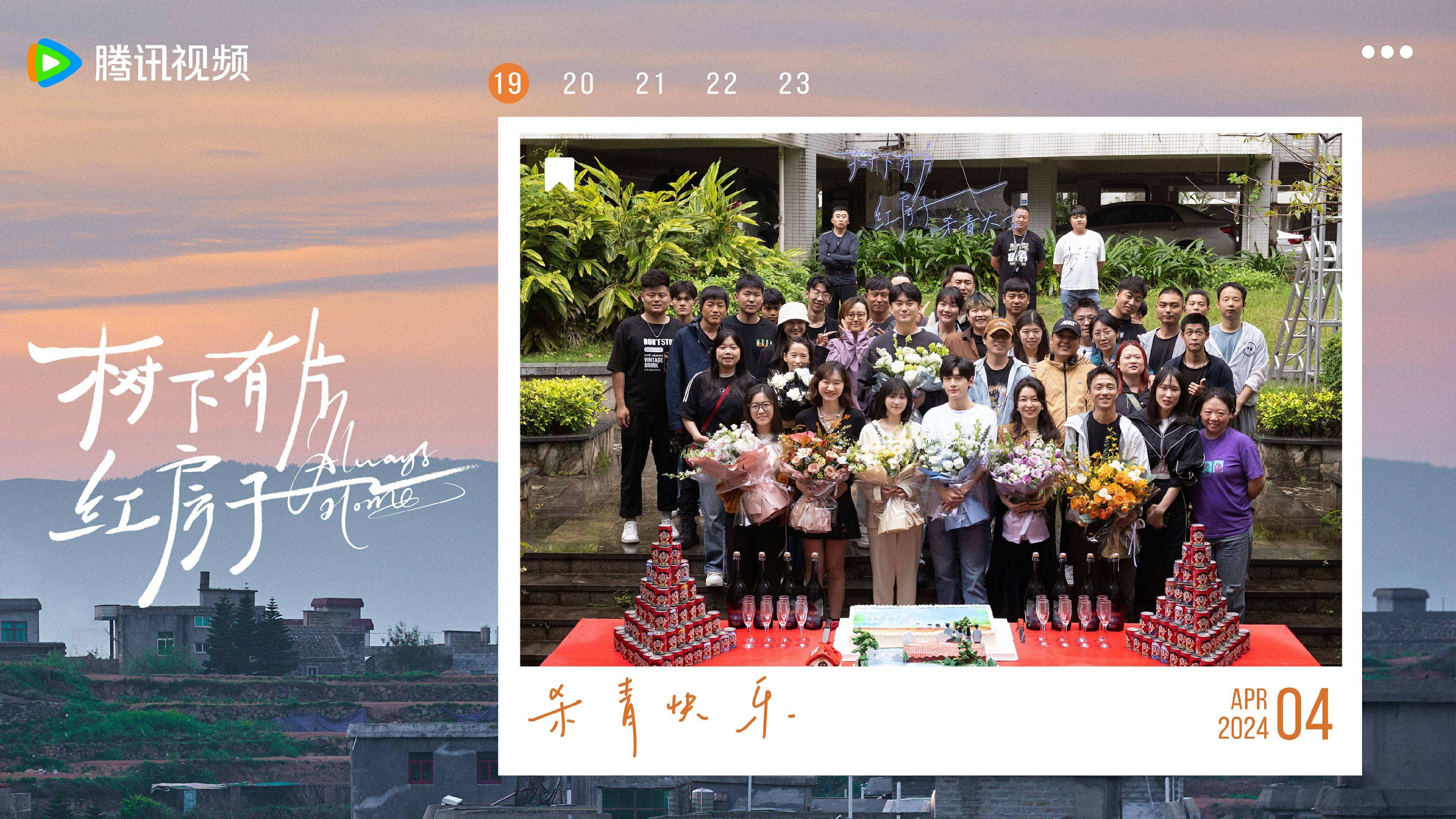 《樹下有片紅房子》官宣殺青 再現(xiàn)90后復(fù)古青春回憶殺