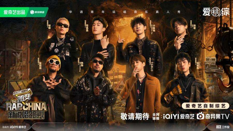 《新說唱2024》煥新回歸，范丞丞大張偉等明星制作人驚喜加盟