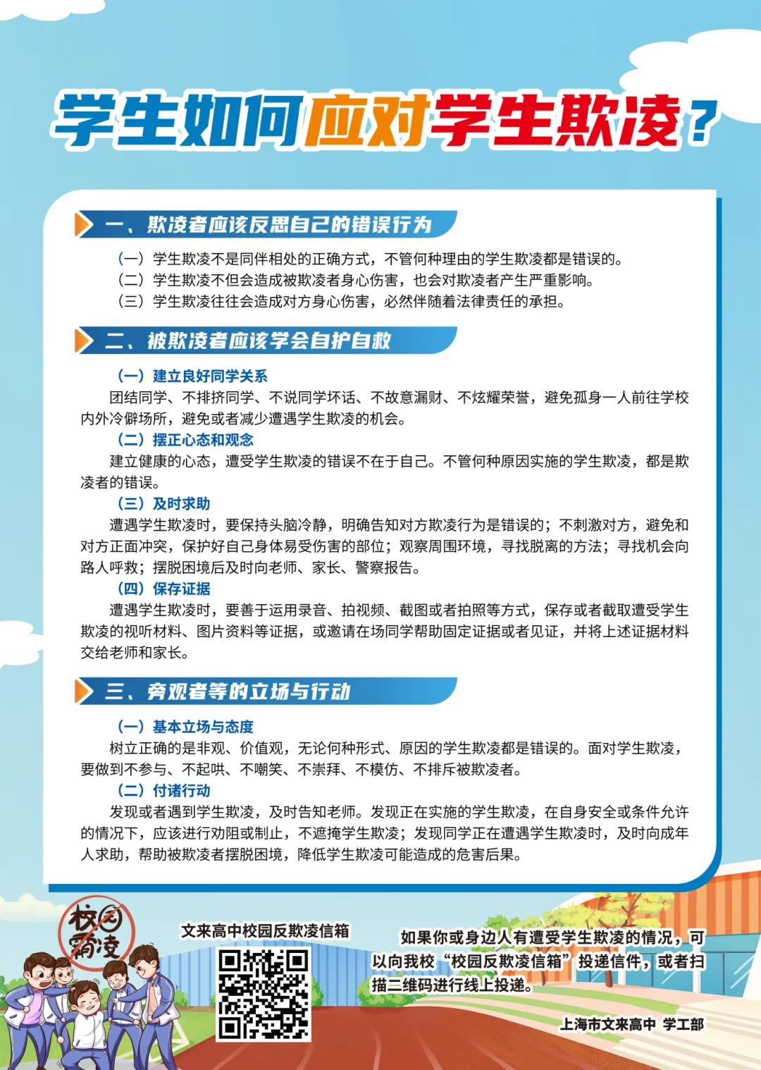 警校攜手 開展打擊網(wǎng)絡謠言，反對網(wǎng)絡暴力及抵制校園欺凌主題活動