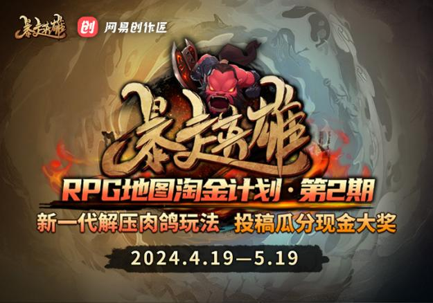KK官方對(duì)戰(zhàn)平臺(tái)RPG地圖淘金計(jì)劃二期席卷而來(lái) 再次踏上淘金之路！