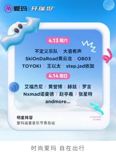 愛瑪 x 開瑞坦丨這場春天和音樂完美碰撞的追星音樂節(jié)落幕啦～