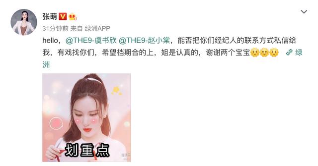 張萌約虞書欣趙小棠拍戲 有戲找，姐是認(rèn)真的（張萌約虞書欣趙小棠拍戲）(1)