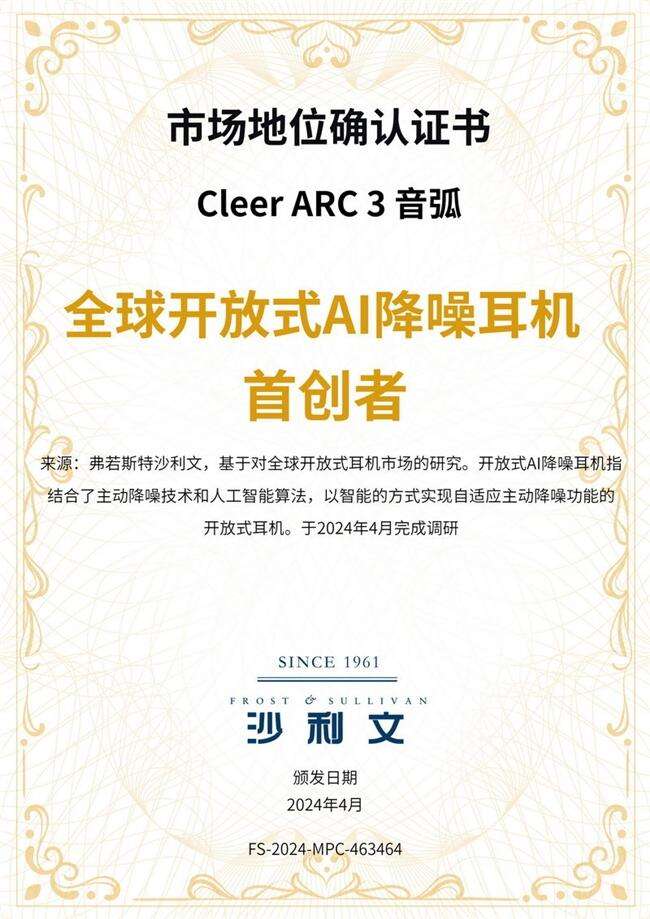 震撼首發(fā)，Cleer推出全球首款開放式AI 耳機(jī)Cleer ARC 3 音??！