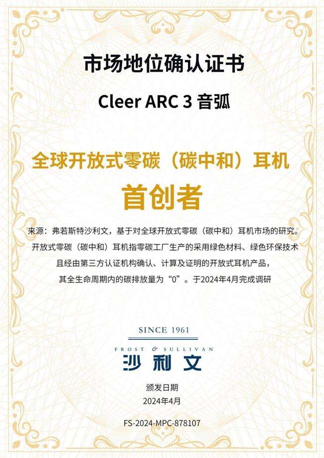 震撼首發(fā)，Cleer推出全球首款開放式AI 耳機(jī)Cleer ARC 3 音?。?/><span style=
