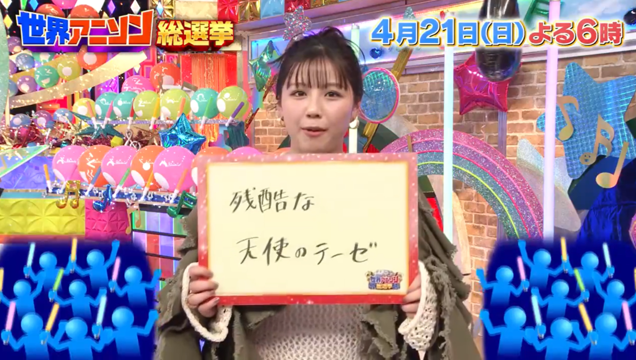 日本朝日電視臺票選動漫歌曲排行 外國人最愛《殘酷天使的行動綱領(lǐng)》