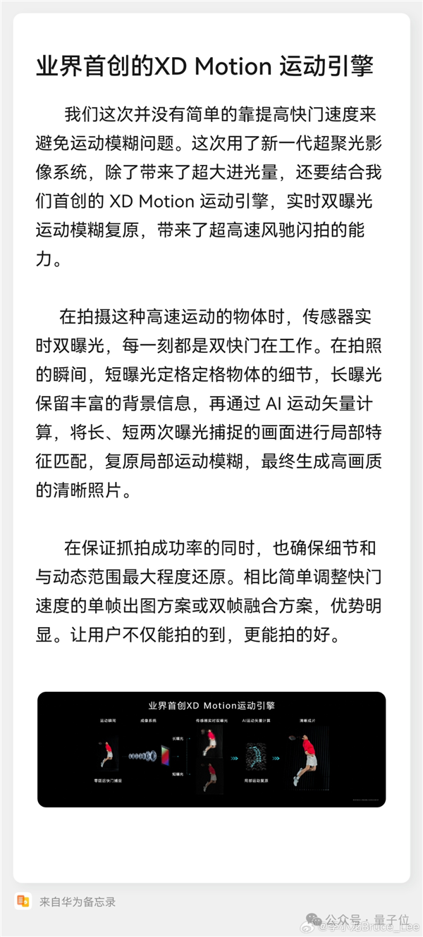 華為P70閃拍功能意外爆火：CTO親自下場解讀技術(shù)原理