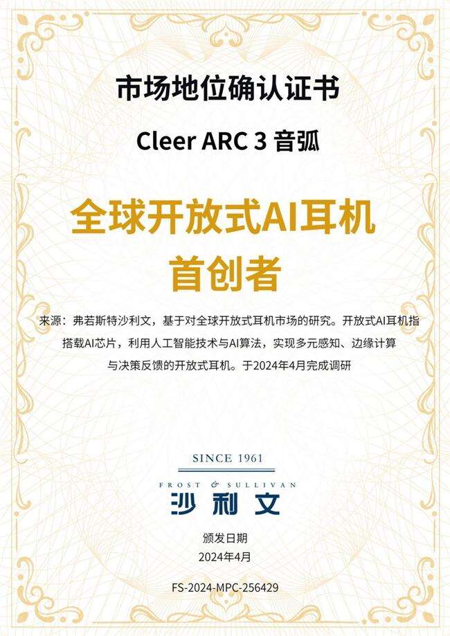 震撼首發(fā)，Cleer推出全球首款開放式AI 耳機(jī)Cleer ARC 3 音弧！