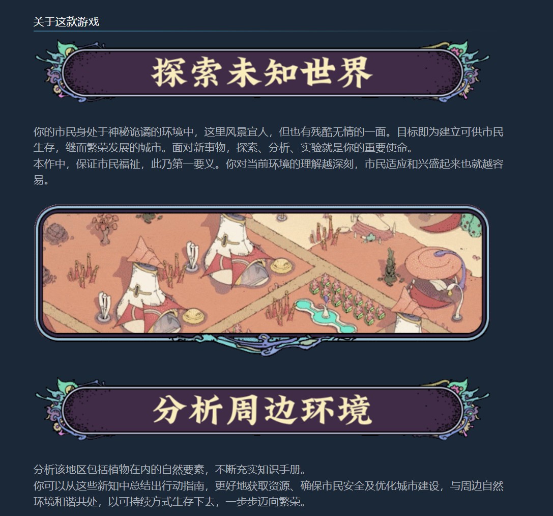 城市構(gòu)筑游戲《奇星協(xié)力》5月21日開啟搶先體驗