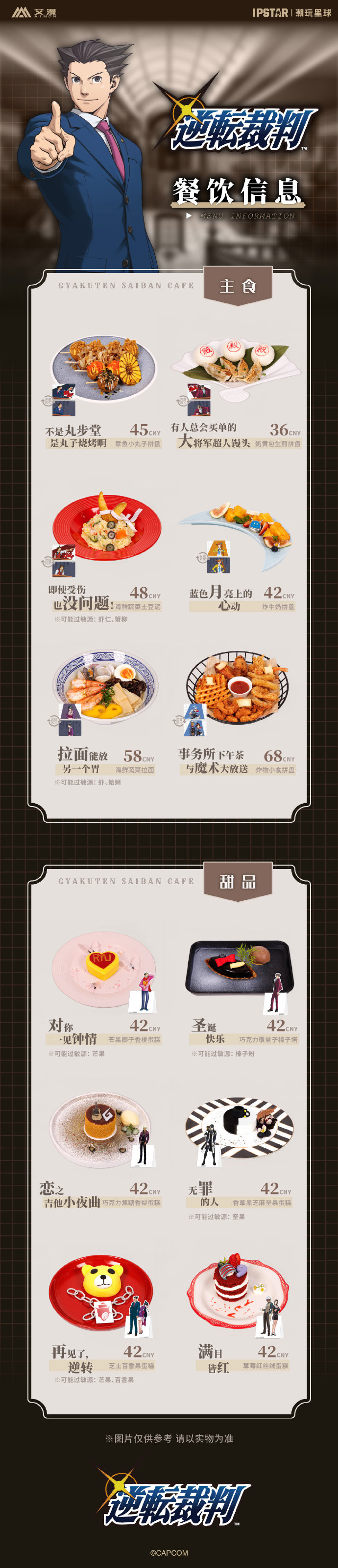 逆轉(zhuǎn)裁判授權(quán)主題店上海店5月1日開業(yè) 需預(yù)約入場