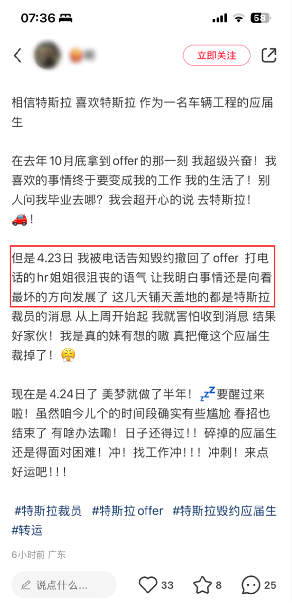 多名應(yīng)屆生被特斯拉毀約offer：痛失春招機(jī)會(huì)