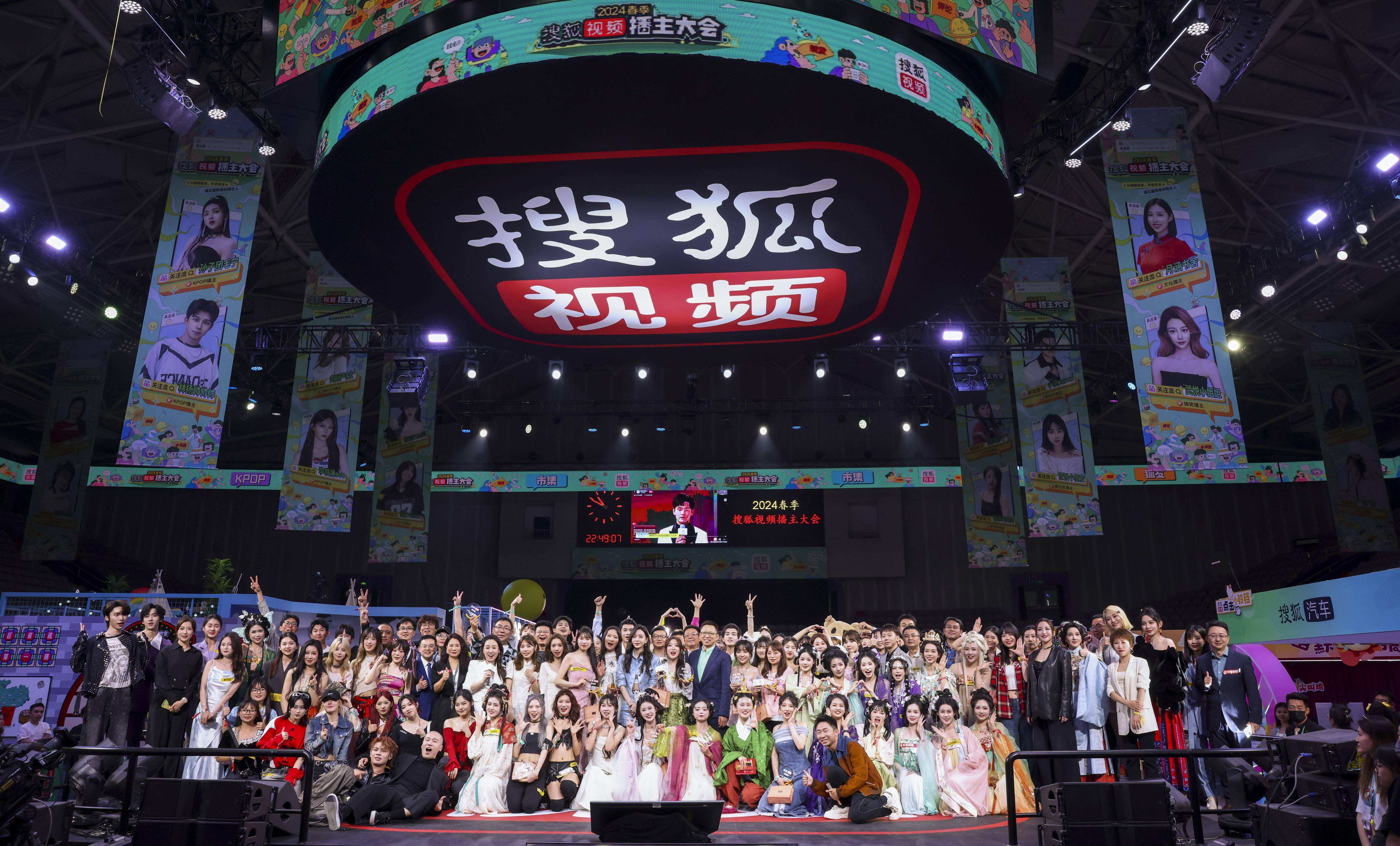 春季搜狐視頻播主大會4.21圓滿落幕以視頻會友線下歡聚