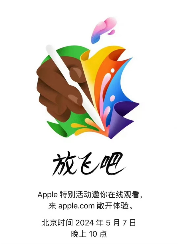 蘋果發(fā)布會官宣!強(qiáng)iPad Pro蓄勢待發(fā)