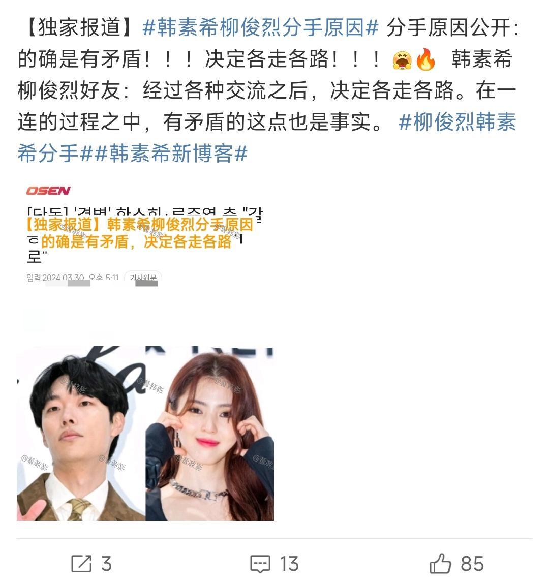 韓素希經(jīng)紀(jì)公司回應(yīng)與柳俊烈分手：雙方約定不會(huì)再被私事消耗感情 6