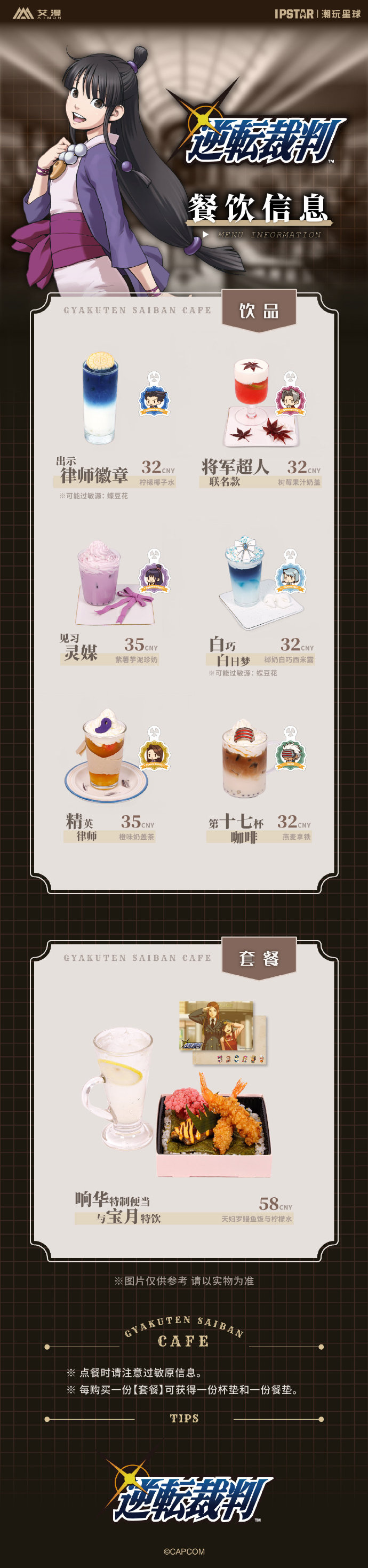 逆轉(zhuǎn)裁判授權(quán)主題店上海店5月1日開業(yè) 需預(yù)約入場