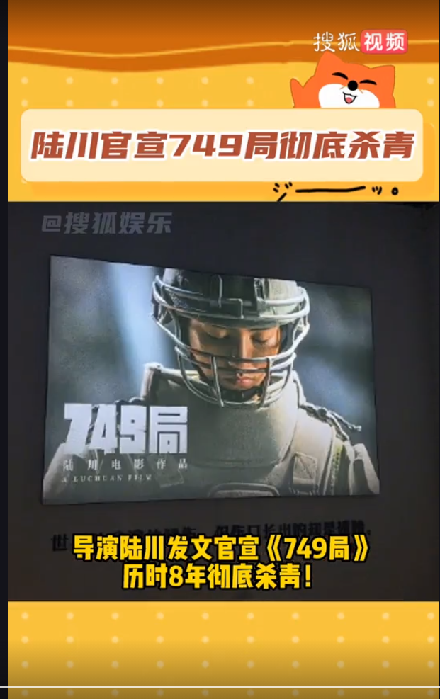 導(dǎo)演陸川官宣電影《749局》徹底殺青 前后拍攝歷時(shí)8年 8