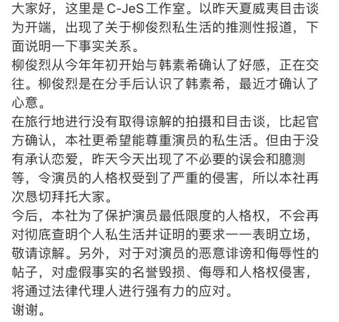 韓素希經(jīng)紀(jì)公司回應(yīng)與柳俊烈分手：雙方約定不會(huì)再被私事消耗感情 44