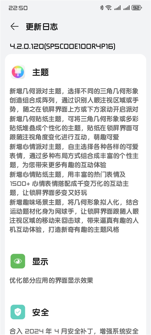 華為Mate 60/Pro推送鴻蒙OS 4.2.0.120系統(tǒng)更新：新增幾何/心情派對主題等