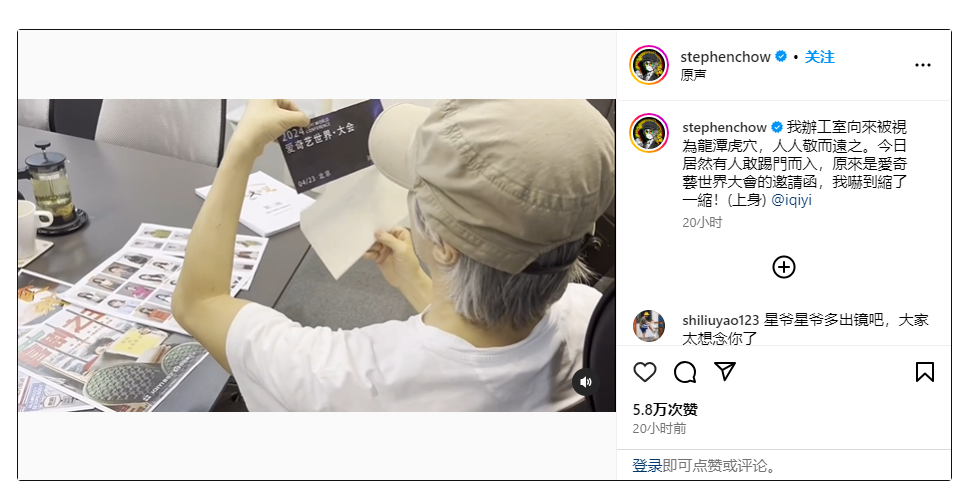 愛奇藝宣布經(jīng)典喜劇《食神》動畫化 周星馳幽默曬邀請函