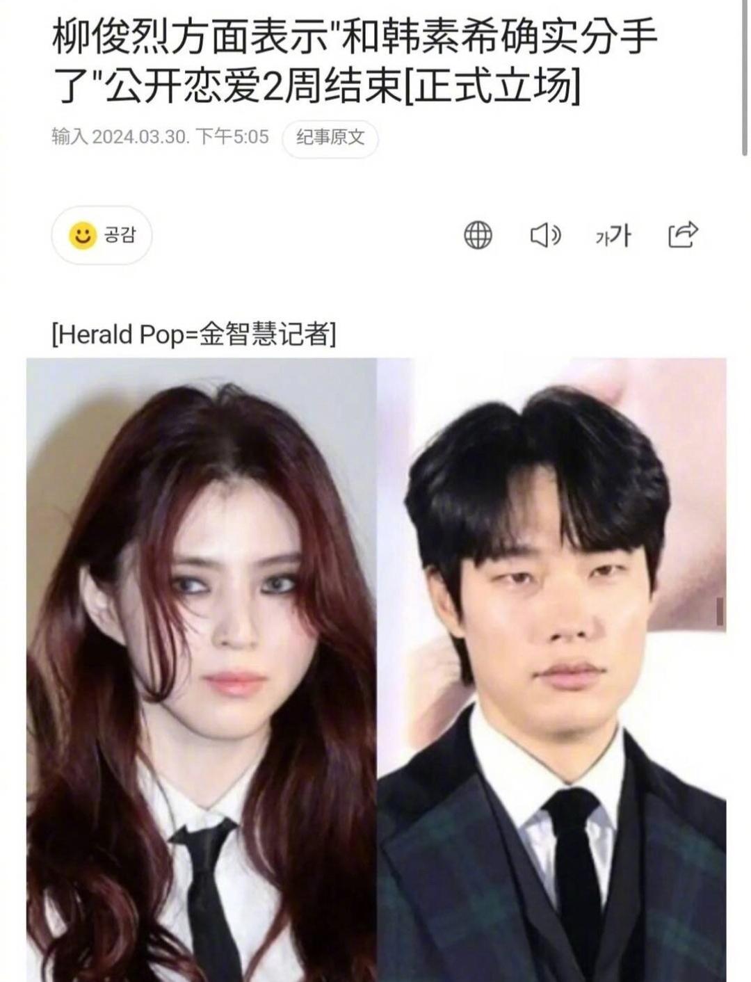 韓素希經(jīng)紀(jì)公司回應(yīng)與柳俊烈分手：雙方約定不會(huì)再被私事消耗感情 12