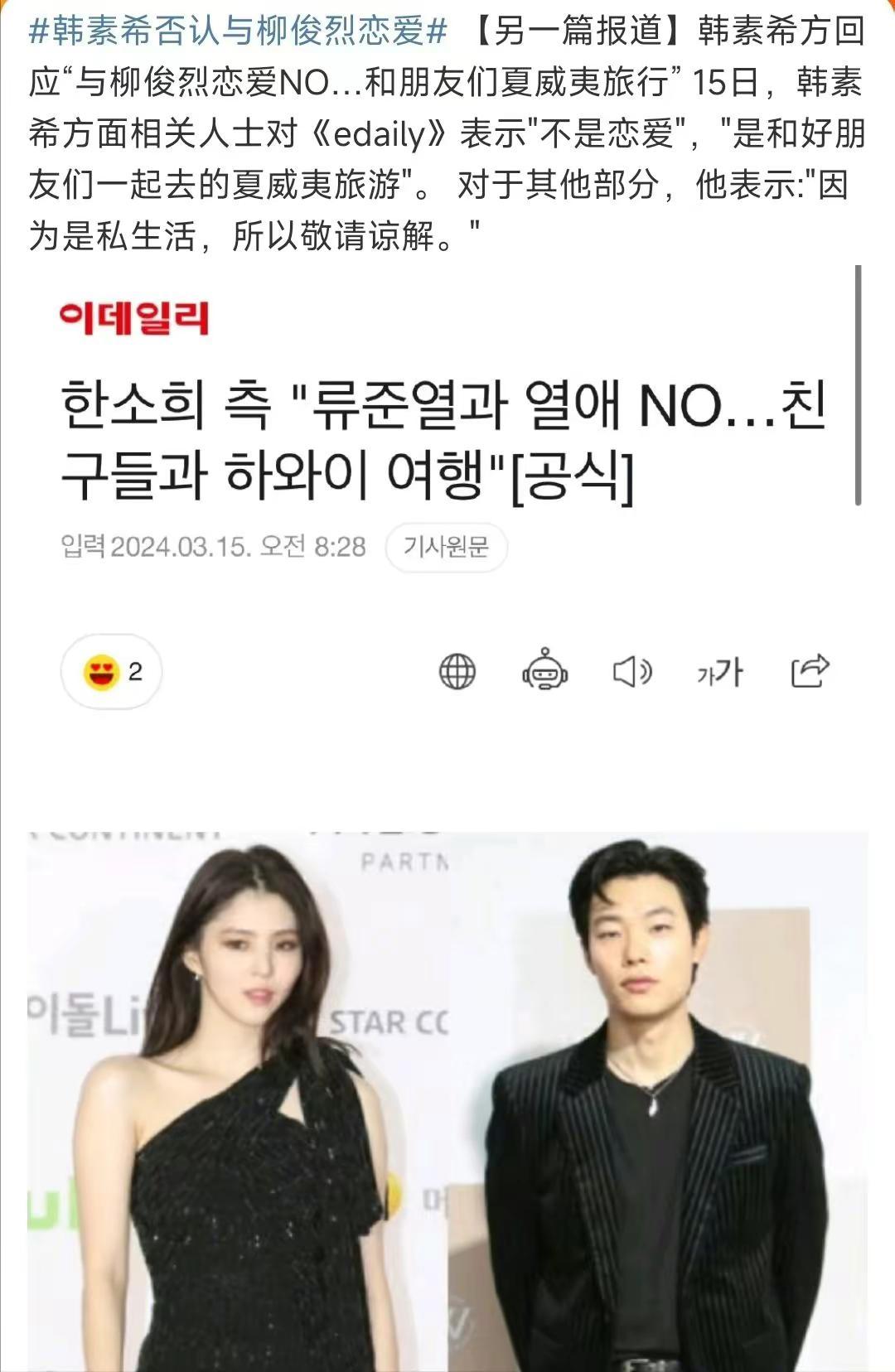 韓素希經(jīng)紀(jì)公司回應(yīng)與柳俊烈分手：雙方約定不會(huì)再被私事消耗感情 20