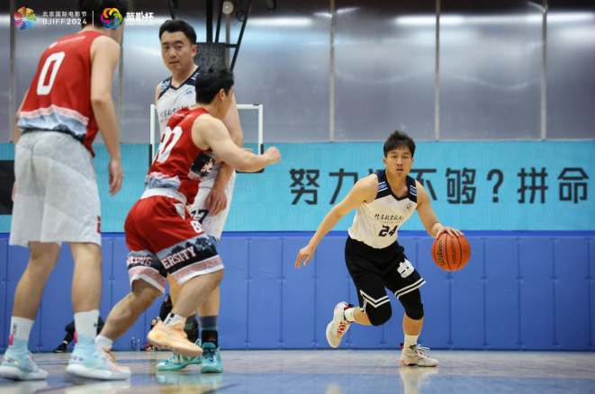 2024北京國(guó)際電影節(jié)·影人籃球賽激戰(zhàn)正酣，誰(shuí)將晉級(jí)半決賽？