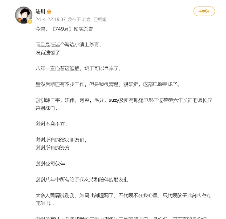 導(dǎo)演陸川官宣電影《749局》徹底殺青 前后拍攝歷時(shí)8年 6