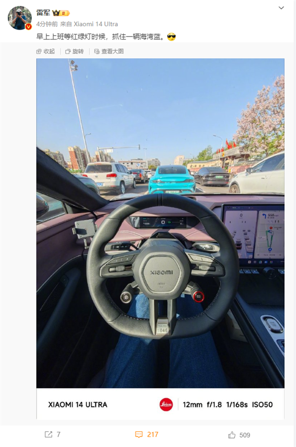 雷軍開小米SU7上班 偶遇一輛海灣藍(lán)：辨識度太高了