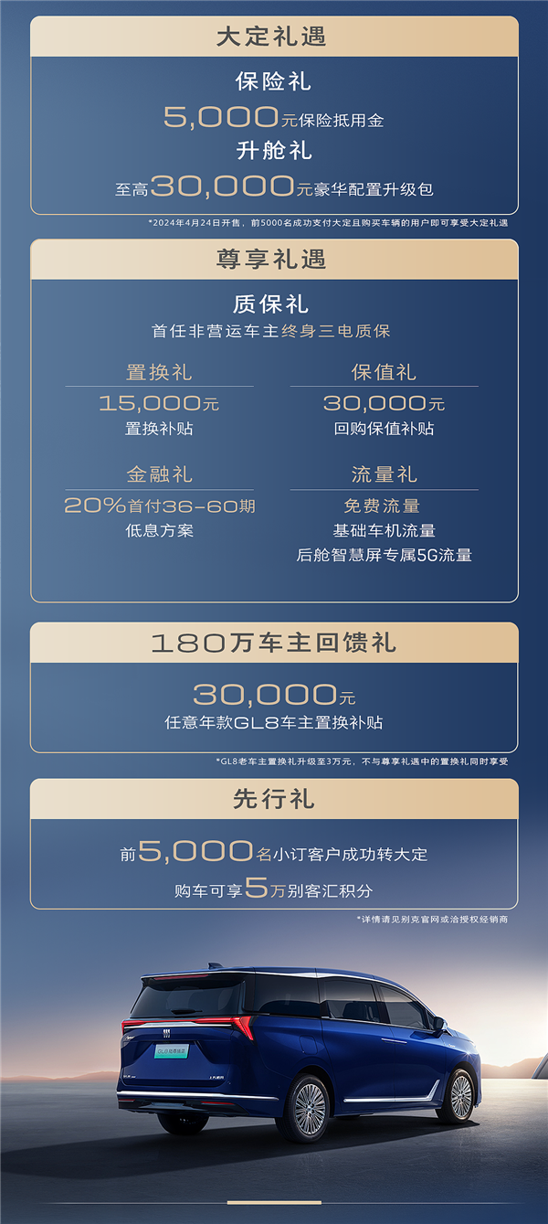 別克拼了 全新GL8陸尊PHEV發(fā)布：35.99萬起全系艾維亞版