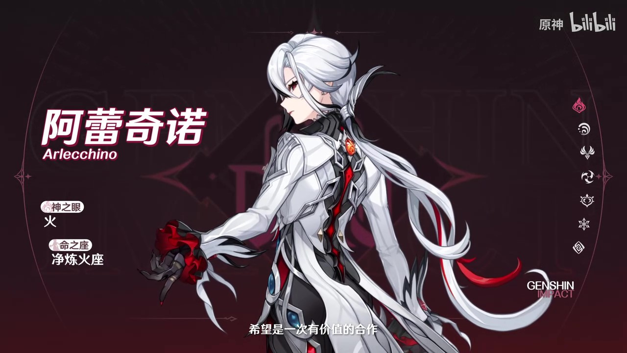 《原神》拾枝雜談-「阿蕾奇諾：厄影余輝」